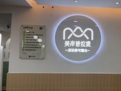-莫纳瑜伽·普拉提