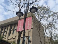 教室-中央戏剧学院(东城校区)