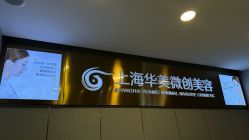 -上海华美医疗美容医院