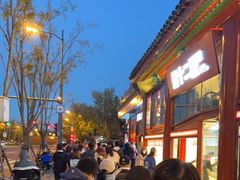 -秋栗香(地安门店)