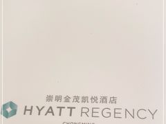 -上海崇明金茂凯悦酒店