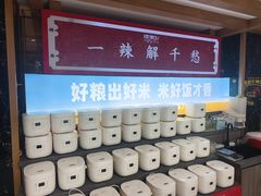 -辣得叫湘菜(四明店)