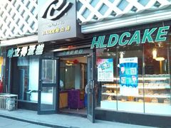 -友立得蛋糕(师大店)