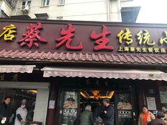 门面-蔡先生(双阳路店)