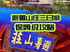 -承德避暑山庄景区