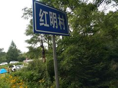 -帽儿山风景区