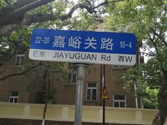 -八大关景区