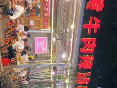 -拈签一笑黄牛肉辣卤串串