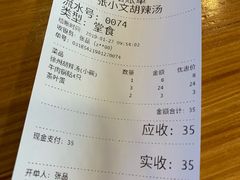 账单-张小文胡辣汤(龙柏新村店)