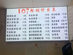 -107粉铺