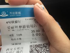 -万达影城(大明宫万达广场IMAX店)