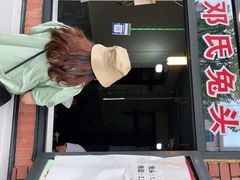 门面-邓氏兔头