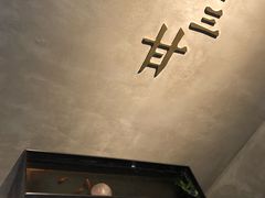 -日上三甘(三里屯店)