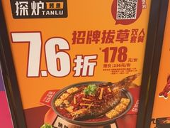 -探炉·香辣豆花烤鱼(笋岗宝能环球汇店)