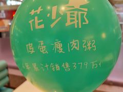 -花少爷·鲜虾干贝粥(延安万达店)