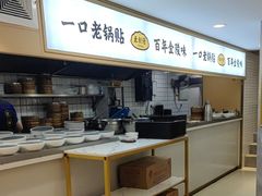 -老新隆牛肉锅贴(新街口店)