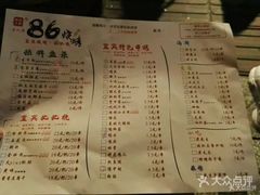 菜单-86烧烤 | 江湖菜(石人总店)