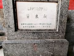 -贤良祠