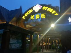 -三亚湾红树林度假酒店美食街