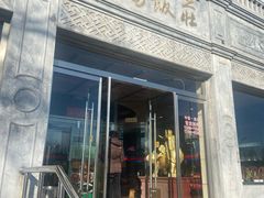 -晋阳饭庄(虎坊桥店)