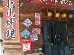 -小川洋风料理(江汉路店)