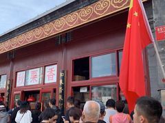 -秋栗香(地安门店)