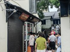 -葑门横街