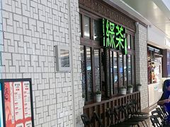 -绿茶餐厅(布吉万象汇店)