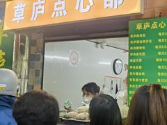 -草庐酒家
