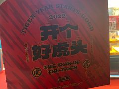 -虎头局·渣打饼行(五一新干线店)