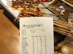 -高烤场烧烤餐厅(文华里店)