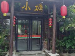 门面-小塘渔村(开平大道店)