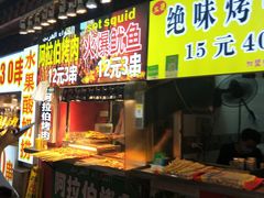 门面-东门町美食街