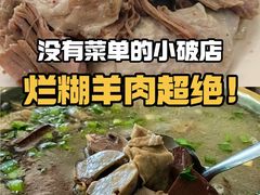 -张泽小阿弟羊肉馆