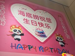 -海底捞火锅(宝龙广场夜宵主题店)