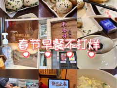 -东泰祥生煎馆(陕西南路店)