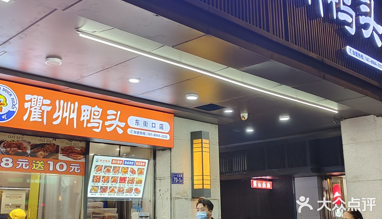 三坊七巷东街口的O k衢州鸭头