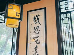 -清心素食自助餐厅(夫子庙店)