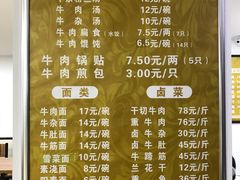 菜单-草桥清真牛肉锅贴扁食店