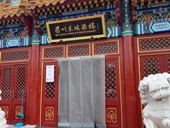 -眉州东坡(石景山店)