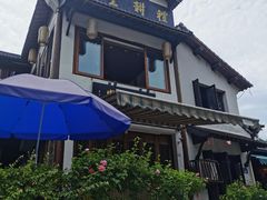 -礼耕堂·百年茶人餐厅(梅家坞店)