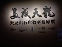 -太原市博物馆