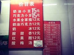 -二姐刨冰