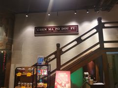 -陈麻婆豆腐总店