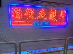 -春麗吃飯公司(工体店)
