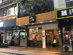 门面-红小满休闲餐厅(十全街店)
