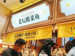 -好人民间小吃·番茄鱼酸菜鱼(木渎悠方店)
