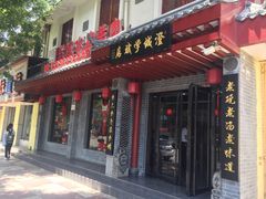 门面-澄城学斌水盆羊肉(总店)