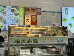 -许阿姨糕团店(南京总店)