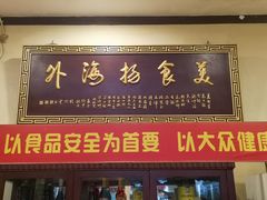 门面-龙的酒楼·手工早茶·顺德菜(近良路店)